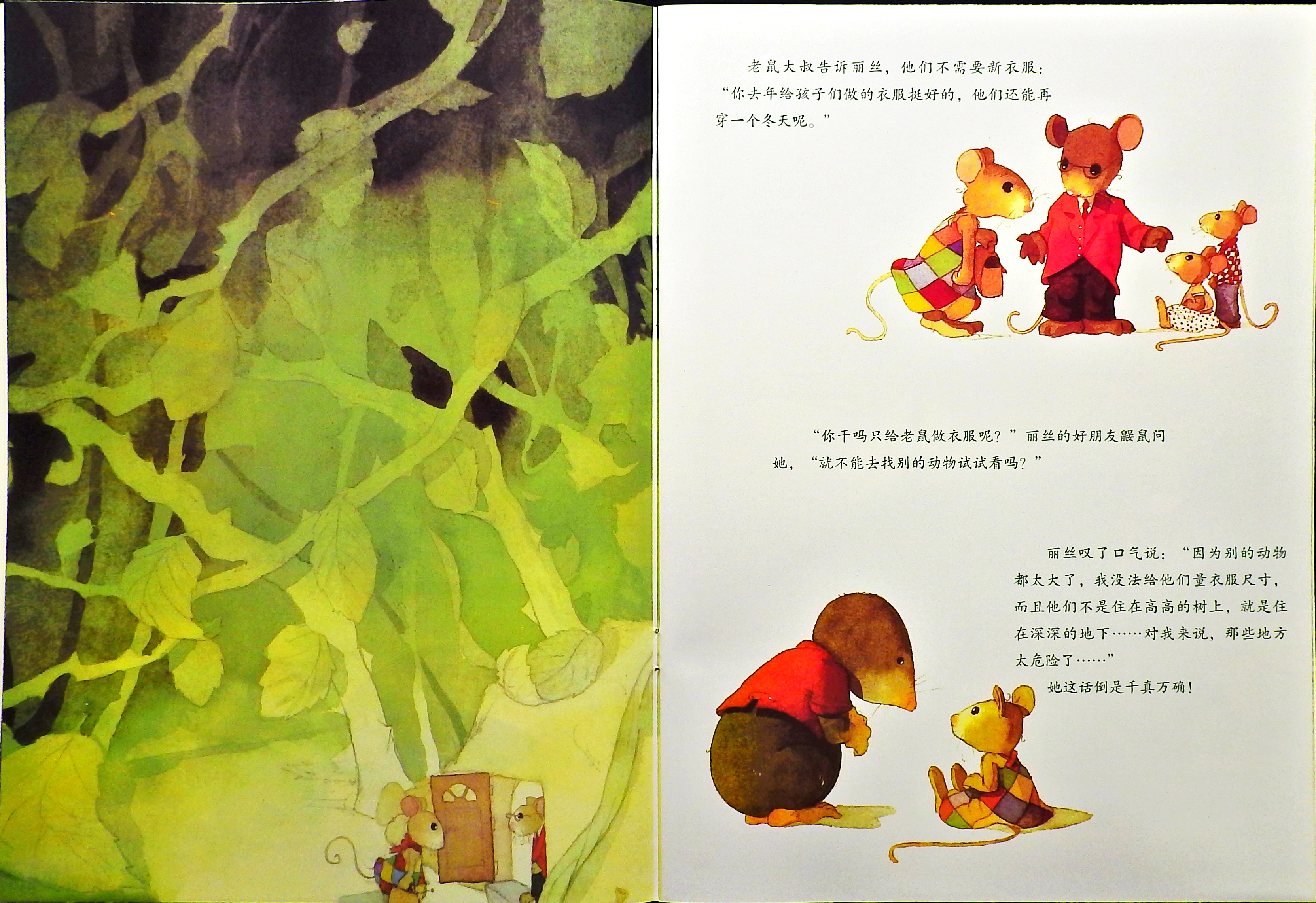 小老鼠裁缝店 (04),绘本,绘本故事,绘本阅读,故事书,童书,图画书,课外阅读